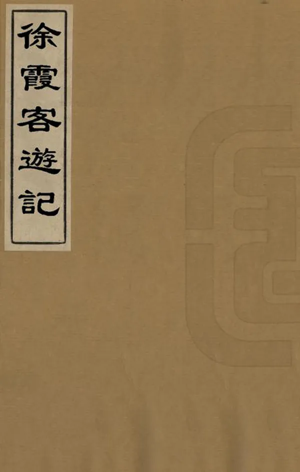 汉笺公版电子书下载