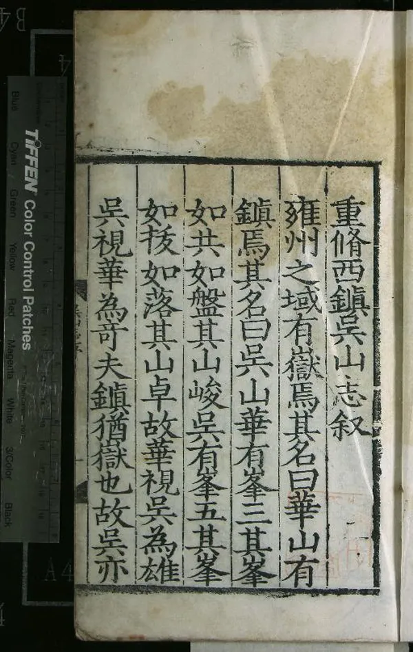 《吳山志四卷》作者：(明嘉靖)明司靈鳳脩刊  刻本  PDF下载-汉笺公版书