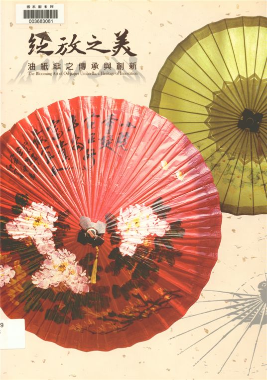 《綻放之美》 作者:吳欣怡主編 2011年  PDF下载-汉笺公版书