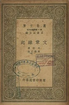 文章緣起 1939年 作者:任昉撰; 陳懋仁註 PDF下载-汉笺公版书