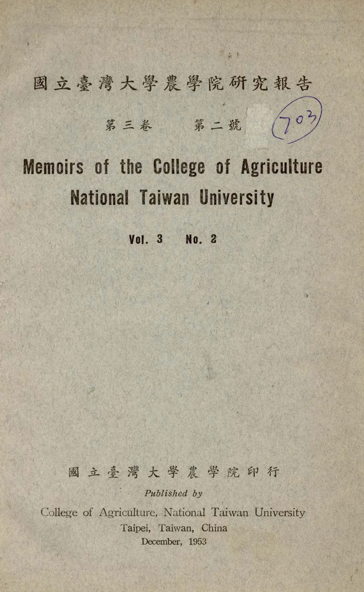 《國立臺灣大學農學院研究報告 v.3:2 》 作者:臺灣大學農學院編 1947年  PDF下载-汉笺公版书