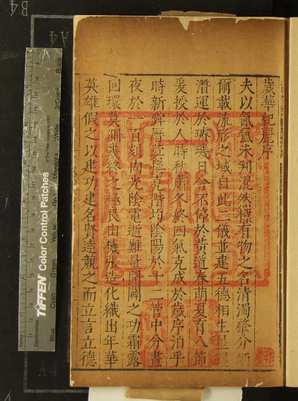 《歲華紀麗四卷》作者：(明)唐韓鄂撰、明鮑山較  刻本  PDF下载-汉笺公版书