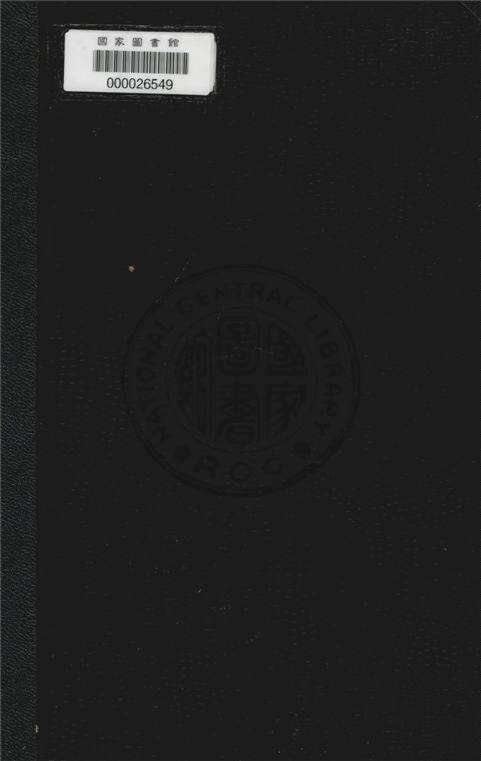 《白銀國有論》 作者:黃元彬撰 1936年  PDF下载-汉笺公版书