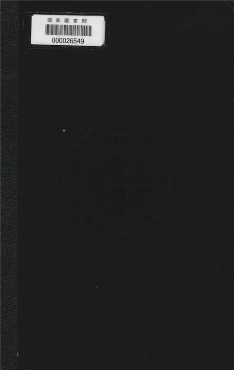 《白銀國有論》 作者:黃元彬撰 1936年  PDF下载-汉笺公版书