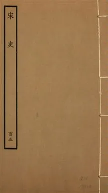 《宋史 四百九十六卷,目錄三卷 v.20 no.105》 作者:(元)脫脫等奉敕撰 1937年  PDF下载-汉笺公版书