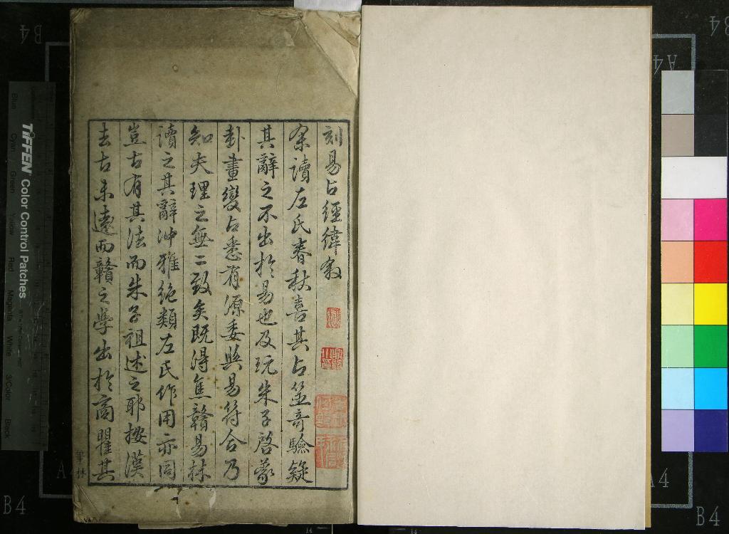 《易占經緯卷四附易彖爻辭一卷》作者：(明嘉靖)明韓邦奇輯  刻本  PDF下载-汉笺公版书