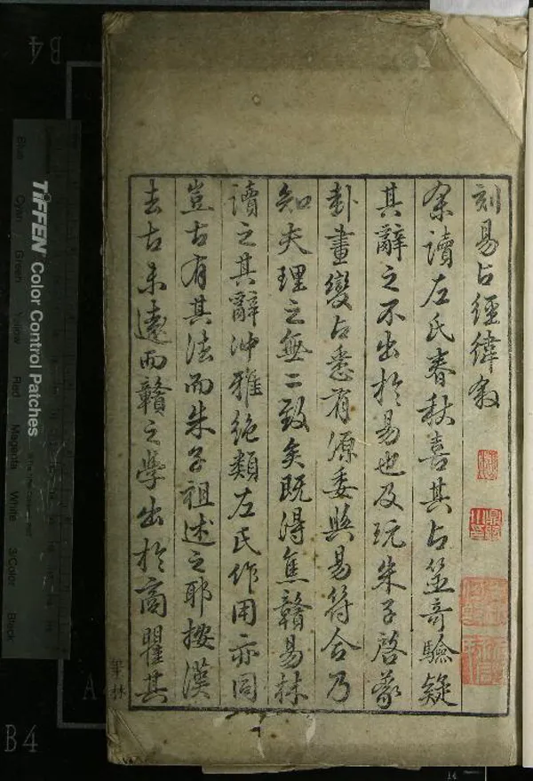 《易占經緯卷四附易彖爻辭一卷》作者：(明嘉靖)明韓邦奇輯  刻本  PDF下载-汉笺公版书