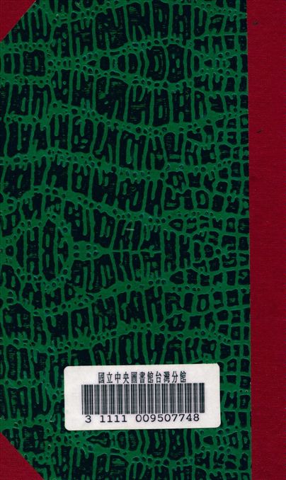 《日本新滿蒙政策》 作者:山田武吉 著 1928年  PDF下载-汉笺公版书