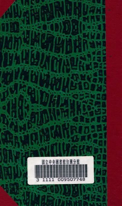 《日本新滿蒙政策》 作者:山田武吉 著 1928年  PDF下载-汉笺公版书
