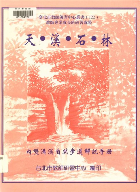 《天.溪.石.林》 作者:張榮和等著 1999年  PDF下载-汉笺公版书