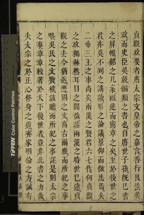 《貞觀政要十卷》作者：(清康熙)唐吳兢編、元弋直戈直集論  刻本  PDF下载-汉笺公版书