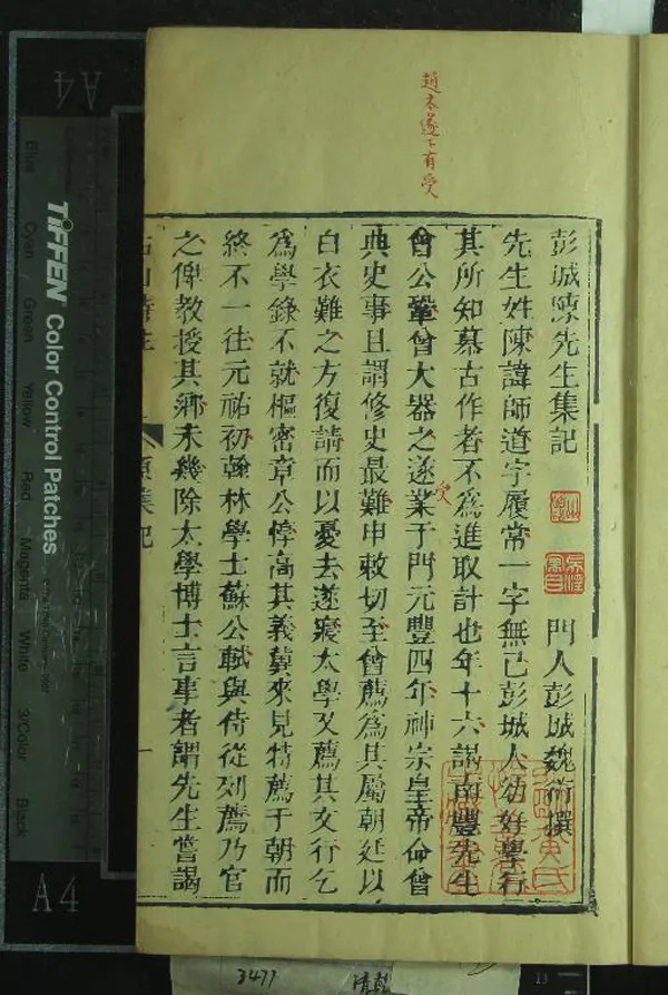 《後山詩十二卷》作者：(清)宋陳師道撰、宋任淵注  刻本  PDF下载-汉笺公版书