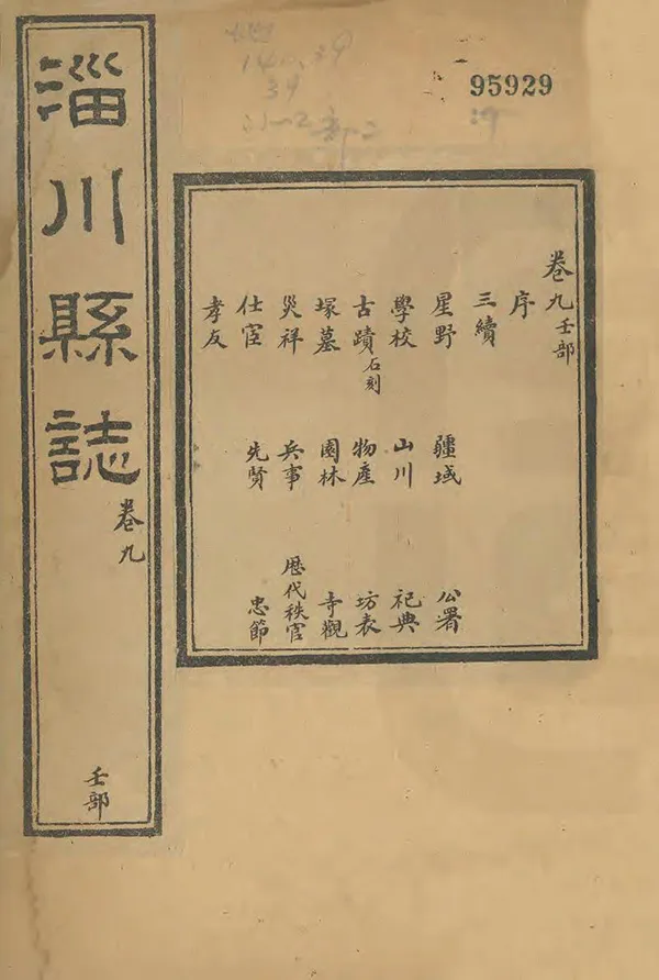 《三續淄川縣誌》编撰：方作霖 民國9年[1920] PDF下载-汉笺公版书