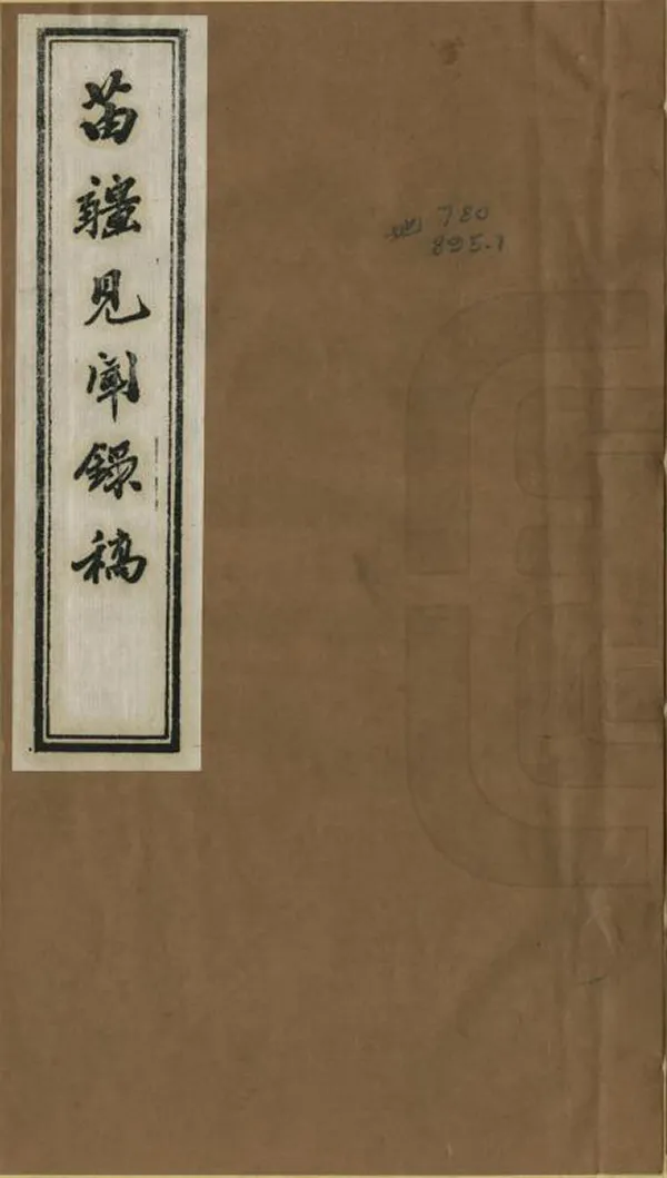 汉笺公版电子书下载