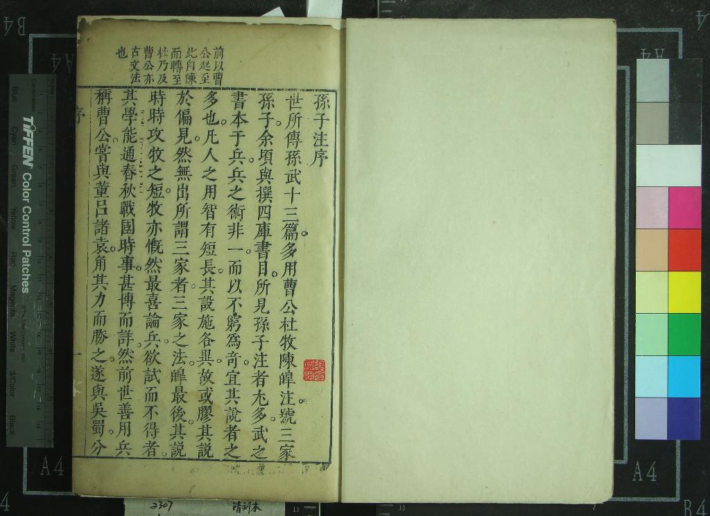 《孫子注一卷》作者：(明)宋梅堯臣注、明梅士生較  刻本  PDF下载-汉笺公版书