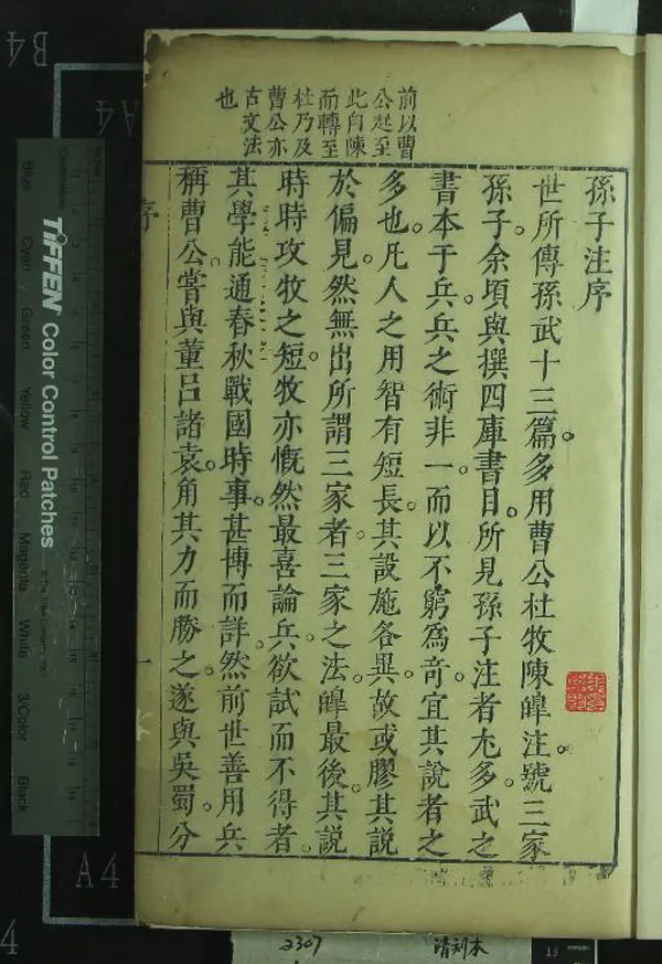 《孫子注一卷》作者：(明)宋梅堯臣注、明梅士生較  刻本  PDF下载-汉笺公版书