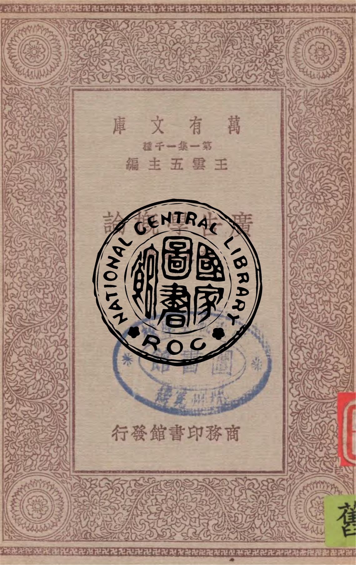 《廣告學概論》 作者:蘇上達著 1931年  PDF下载-汉笺公版书