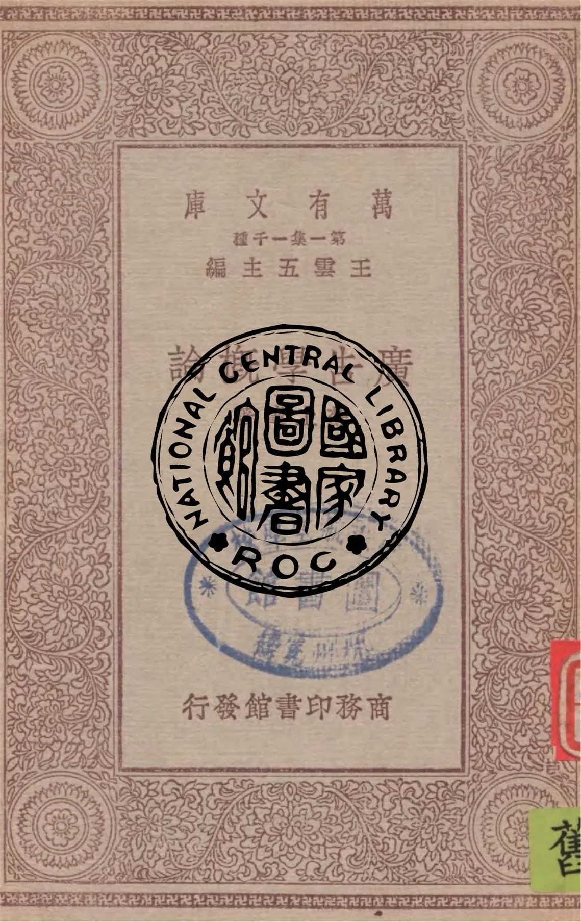 《廣告學概論》 作者:蘇上達著 1931年  PDF下载-汉笺公版书