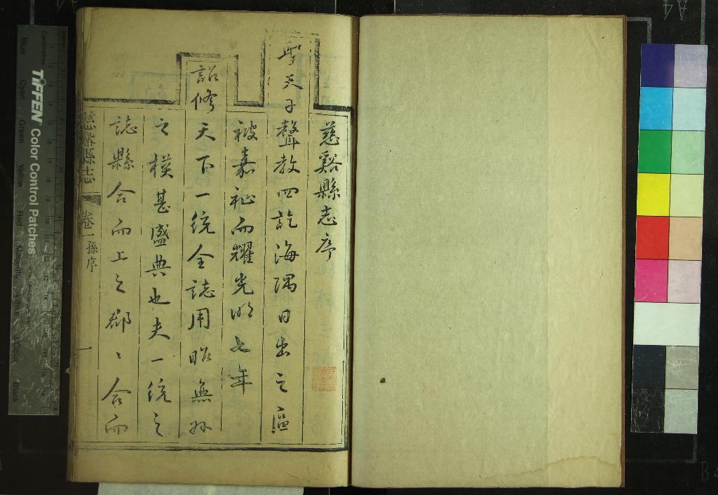 《[雍正]慈谿縣志十六卷》作者：(清雍正)清楊正筍修、清馮鴻模等纂  刻本  PDF下载-汉笺公版书