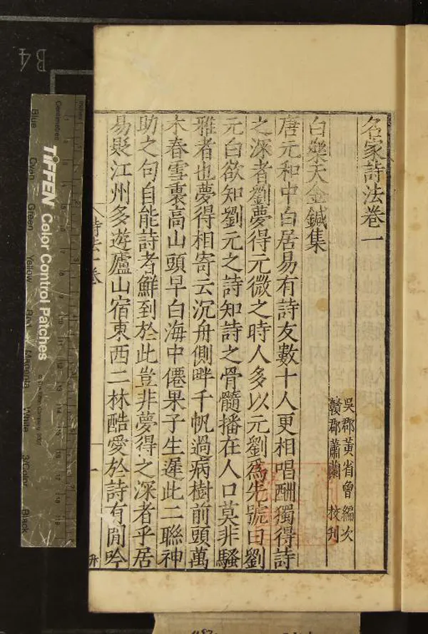 《名家詩法八卷》作者：(明)明黃省曾編次、明蕭蘭校刊  刻本  PDF下载-汉笺公版书