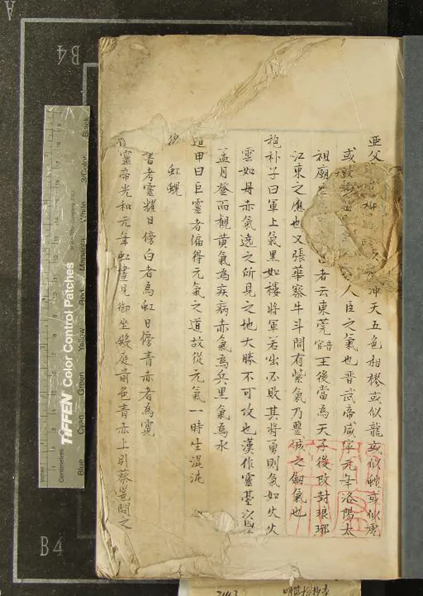 《手鏡摘覽存》作者：()  抄本  PDF下载-汉笺公版书