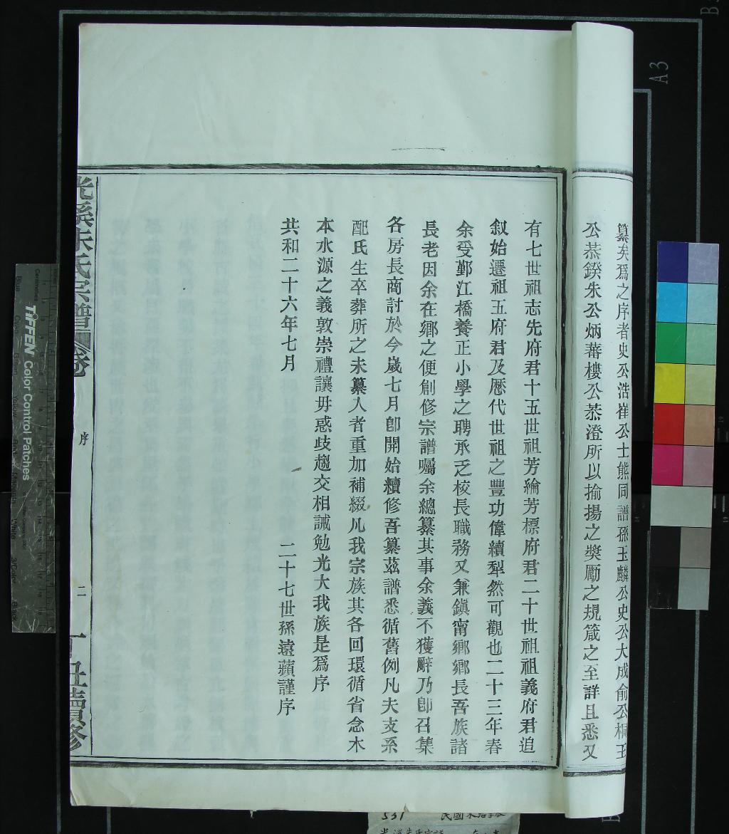 《[浙江鄞縣]光溪朱氏宗譜八卷首一卷》作者：(民國)民國朱繼祓撰  木活字印本  PDF下载-汉笺公版书