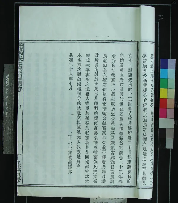 《[浙江鄞縣]光溪朱氏宗譜八卷首一卷》作者：(民國)民國朱繼祓撰  木活字印本  PDF下载-汉笺公版书
