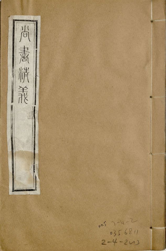 《補鐫經苑 v.7 no.5》 作者:(宋)黃倫撰 1922年  PDF下载-汉笺公版书