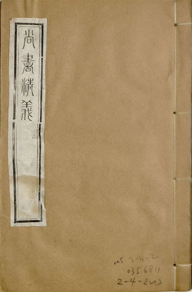 《補鐫經苑 v.7 no.5》 作者:(宋)黃倫撰 1922年  PDF下载-汉笺公版书