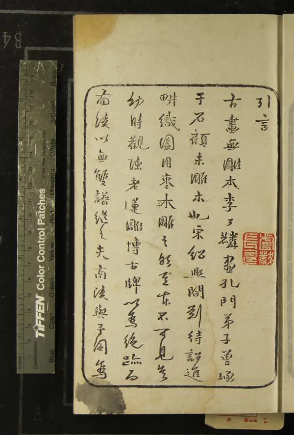 《無雙譜一卷》作者：(清康熙)清金古良撰  刻本  PDF下载-汉笺公版书