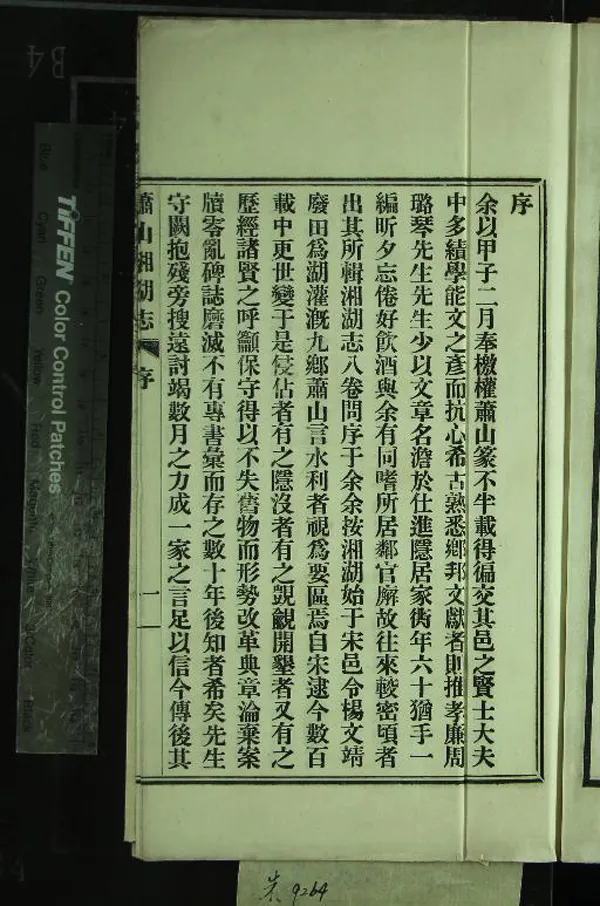 《蕭山湘湖志八卷外編一卷續志一卷》作者：(民國)民國周易藻編  鉛印本  PDF下载-汉笺公版书