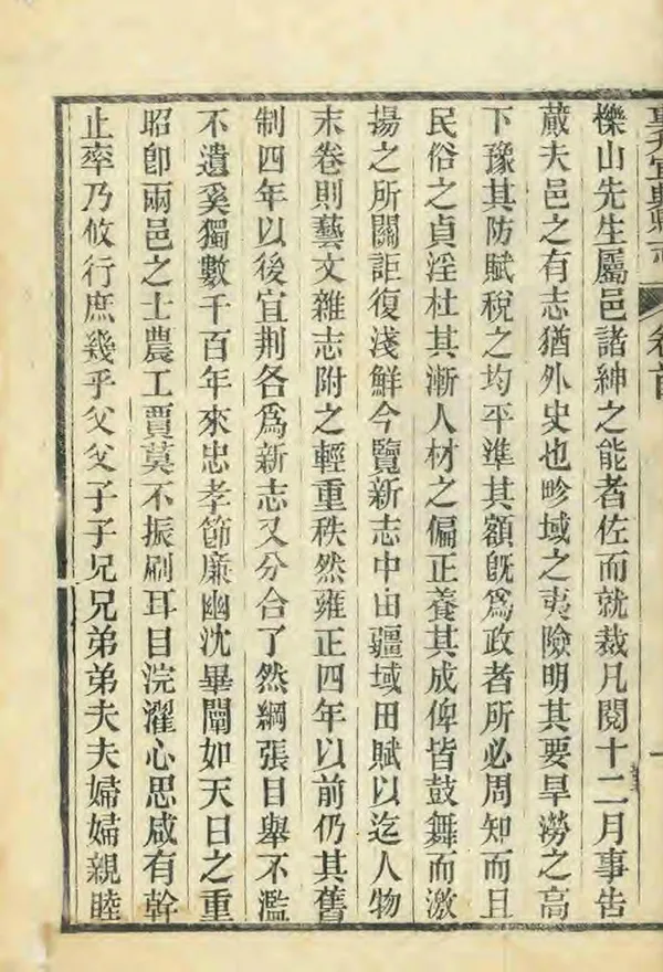 《重刊宜興縣誌》编撰：阮升基 清光緒8年[1882] PDF下载-汉笺公版书