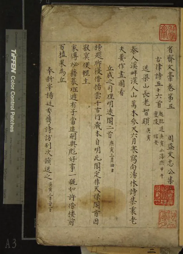 《周益文忠公集二百卷》作者：(明)宋周必大撰  抄本  PDF下载-汉笺公版书