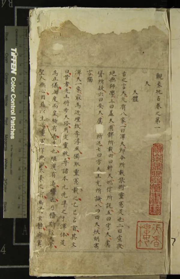 《觀象玩佔》作者：()題李淳風  抄本  PDF下载-汉笺公版书