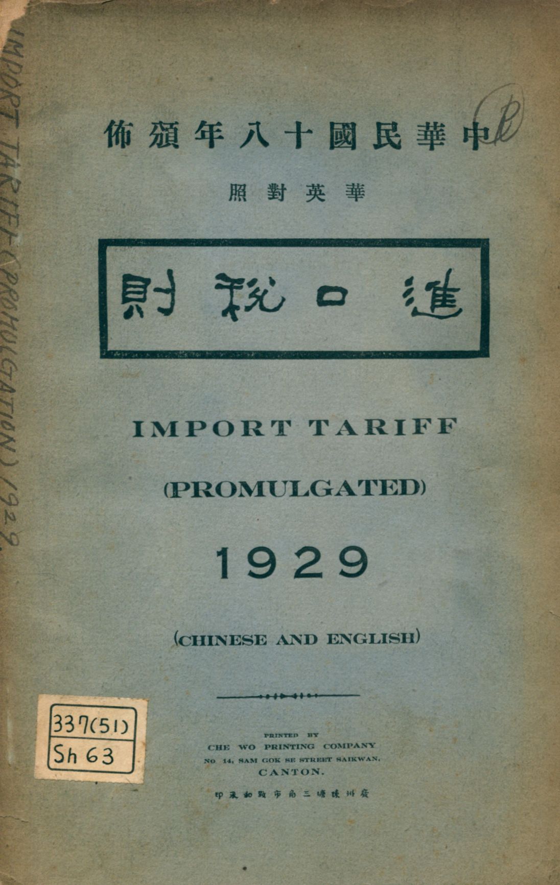 《進口稅則》 作者: 1929年  PDF下载-汉笺公版书
