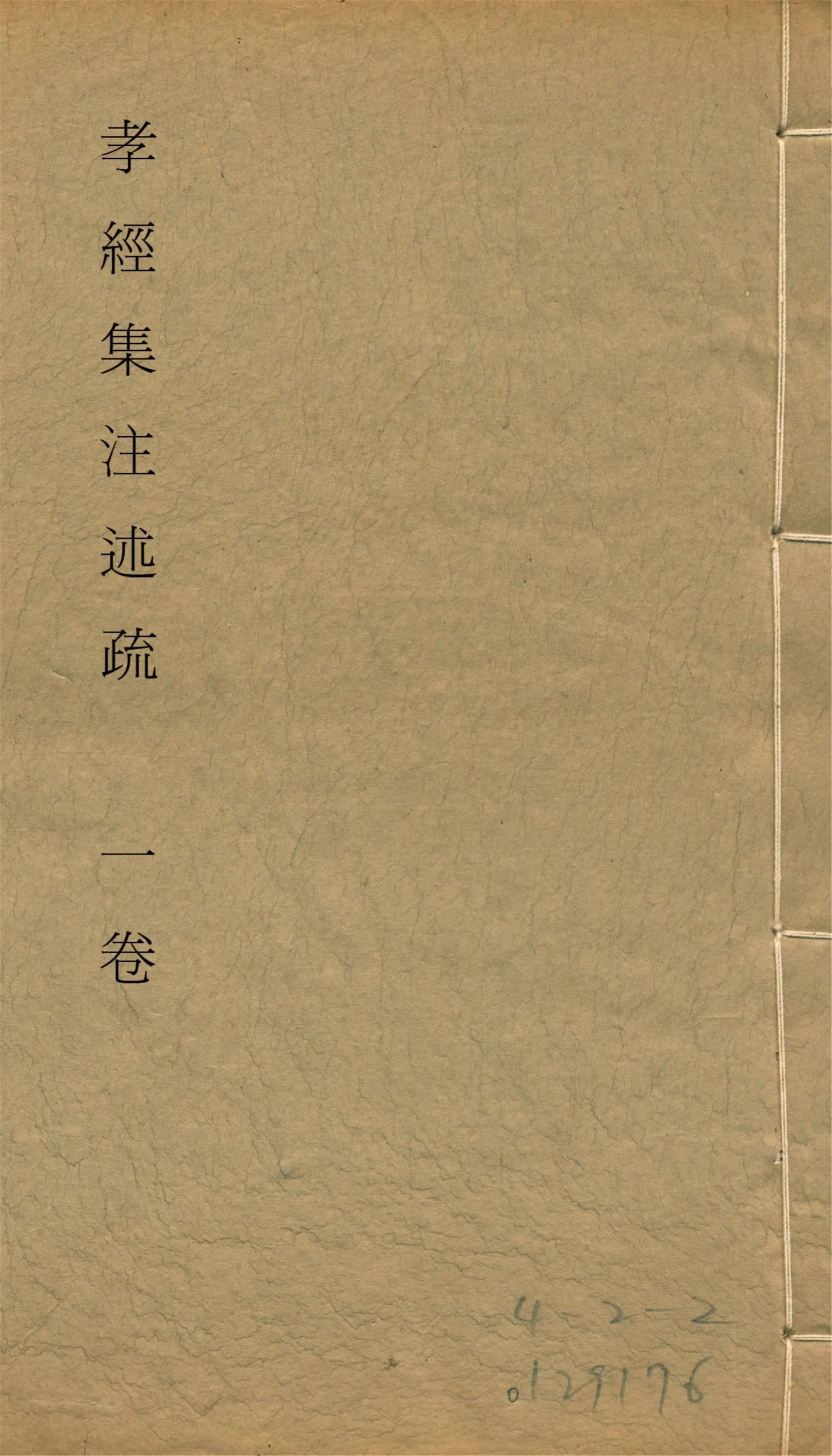 孝經集注述疏 一卷, 附讀書堂答問一卷 v.2 1912-1930?年 作者:簡朝亮撰 PDF下载-汉笺公版书
