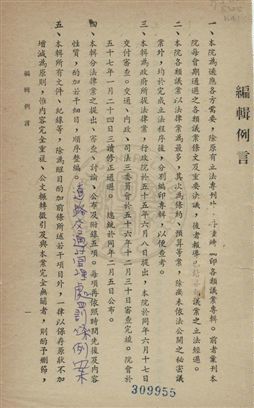 《法律案專輯》 作者:立法院秘書處編 民57-年  PDF下载-汉笺公版书
