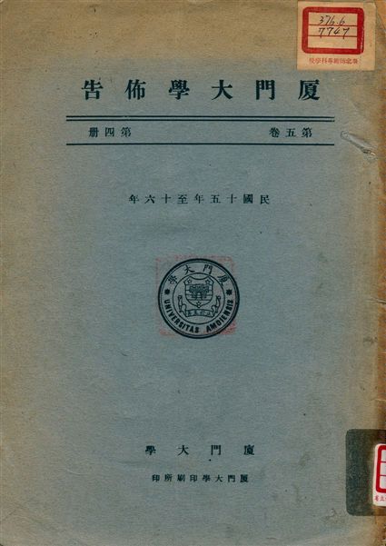 《廈門大學佈告》 作者:廈門大學 1926年  PDF下载-汉笺公版书
