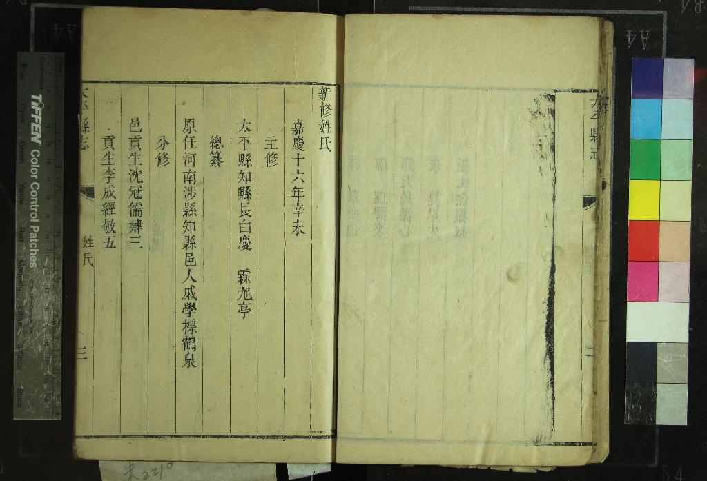 《[嘉慶]太平縣志十八卷》作者：(清嘉慶)清慶霖修、清戚學標等纂  刻本  PDF下载-汉笺公版书