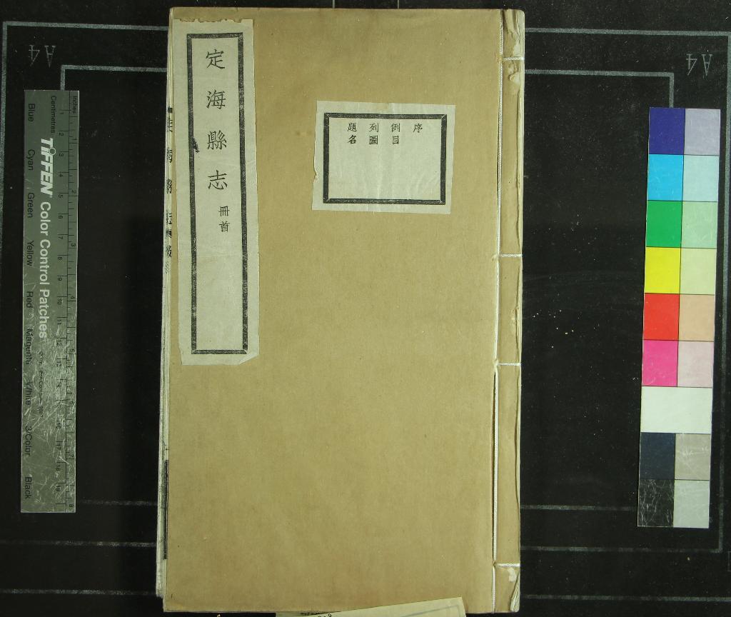 《[民國]定海縣志不分卷》作者：(民國)民國陳訓正、馬瀛纂修  鉛印本  PDF下载-汉笺公版书