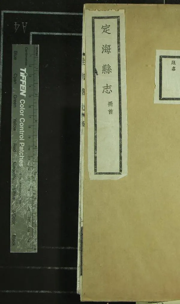 《[民國]定海縣志不分卷》作者：(民國)民國陳訓正、馬瀛纂修  鉛印本  PDF下载-汉笺公版书