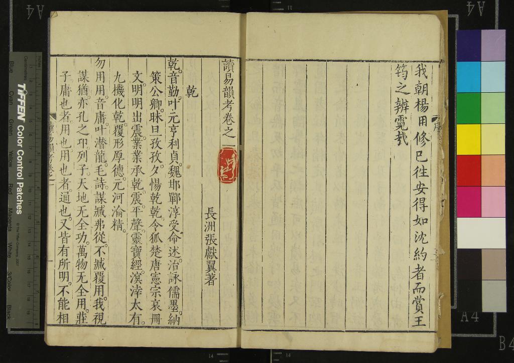 《讀易韻考七卷》作者：(明萬曆)明張獻翼著  刻本  PDF下载-汉笺公版书