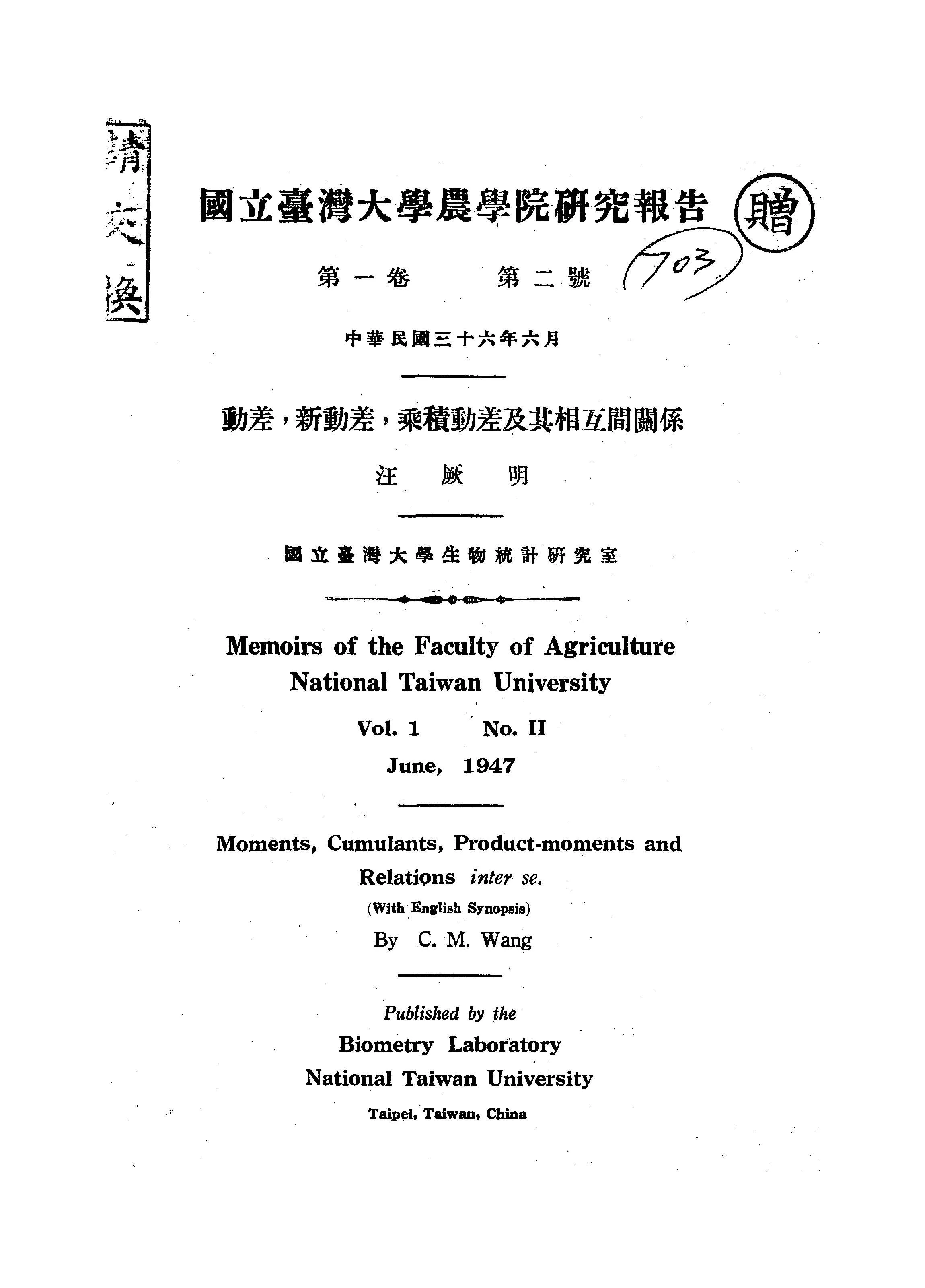 《國立臺灣大學農學院研究報告 v.1:2 》 作者: 1947年  PDF下载-汉笺公版书
