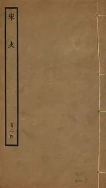 《宋史 四百九十六卷,目錄三卷 v.20 no.124》 作者:(元)脫脫等奉敕撰 1937年  PDF下载-汉笺公版书