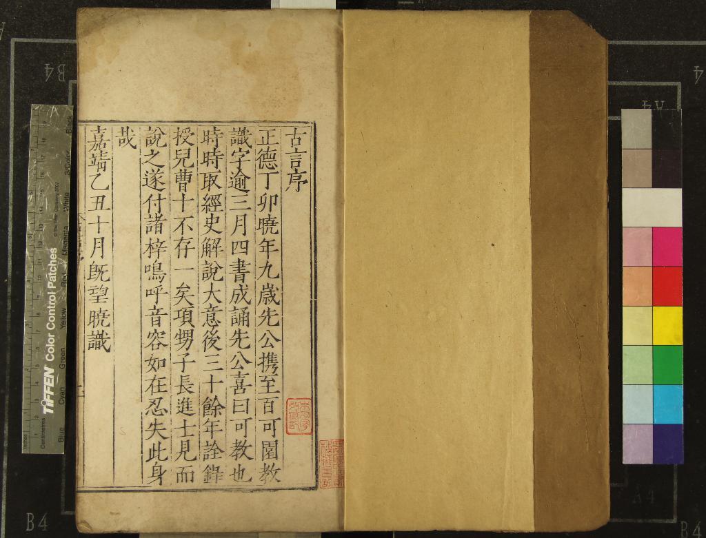 《古言二卷》作者：(明嘉靖)明鄭曉撰  刻本  PDF下载-汉笺公版书