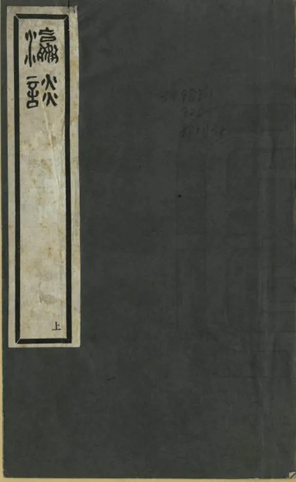 汉笺公版电子书下载