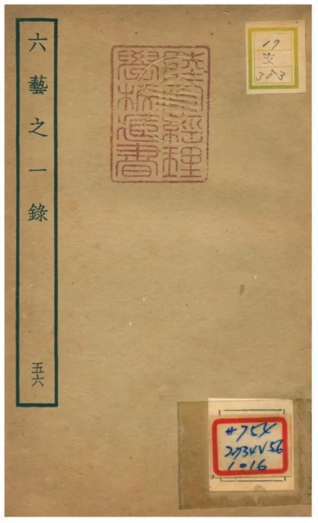 六藝之一錄 不詳年 作者:倪濤撰 PDF下载-汉笺公版书