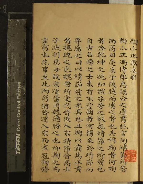 《鞠小正臆述一卷青村吟一卷白龍吟一卷》作者：(清)清馮京第著  抄本  PDF下载-汉笺公版书