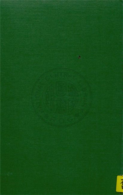 《唐代文化史研究》 作者:羅香林撰 1946年  PDF下载-汉笺公版书