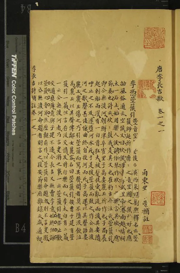 《唐李長吉歌詩補註四卷外卷二卷復古堂舊本五卷年譜一卷附錄九卷首一卷》作者：(清康熙)清史榮補注  稿本  PDF下载-汉笺公版书